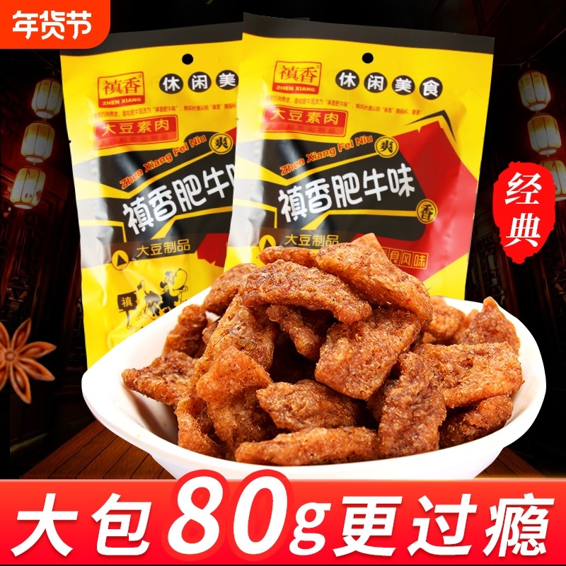 8090后怀旧零食肥牛零食大豆素肉香菇肥牛大包80g休闲食品香脆