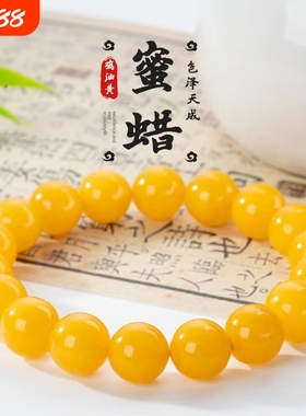 天然琥珀手串鸡油黄满密蜜蜡手链