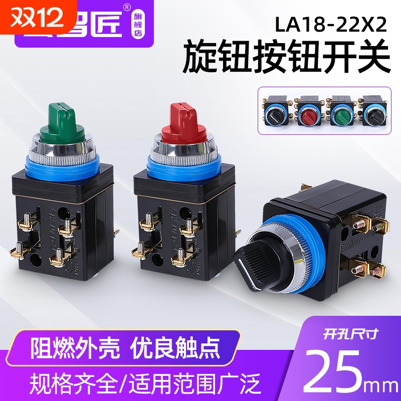 银点LA18-22X/2旋转按钮开关