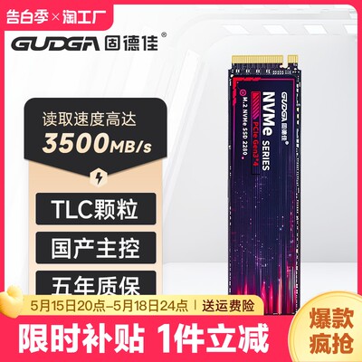 固德佳 GVY M.2 NVMe PCIe 3.0*4 512G 1TB 2TB M2固态硬盘SSD