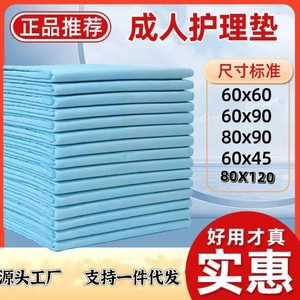 一次性隔尿垫老年人护理垫成人尿片产褥床垫纸尿垫尿不湿老人专用