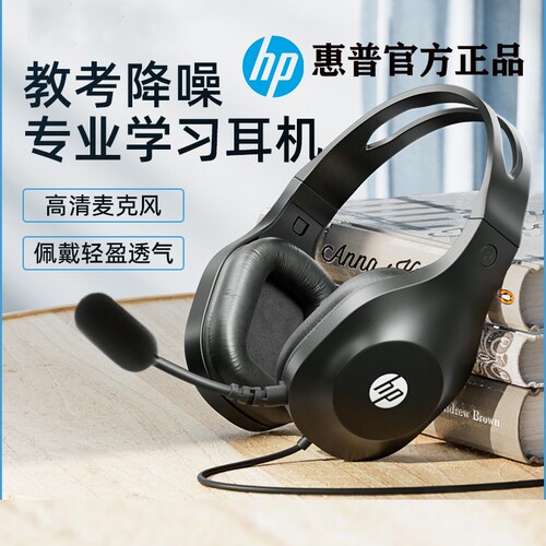 惠普电脑耳机头戴式游戏电竞
