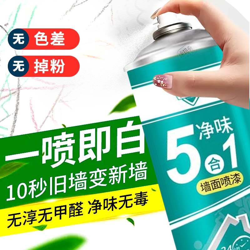 墙面自喷漆乳胶漆室内家用油漆自刷涂料修补墙膏白色墙壁修复翻新