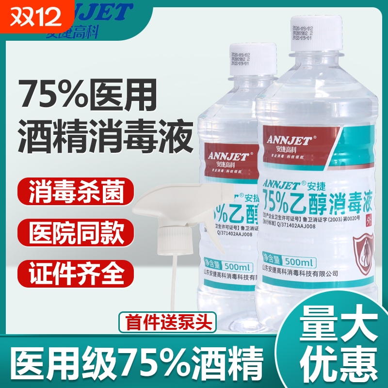 安捷75%酒精消毒液送喷瓶泵头