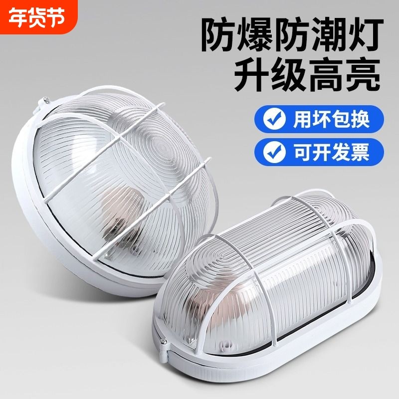 防爆灯led防水三防灯阳台卫生间仓库隧道厂房吸顶灯壁灯磁吸发光,家装灯饰光源,户外壁灯,淘宝优惠券,粉丝福利购,淘宝优惠卷