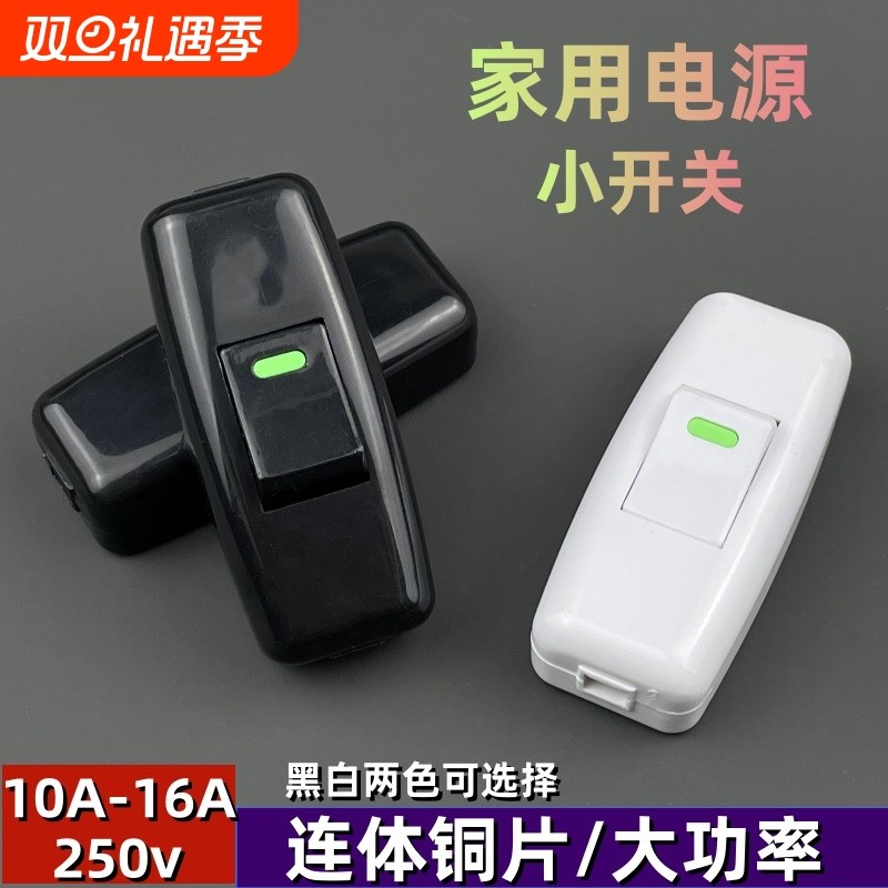 黑色家用床头开关大功率电源手捏按纽开关LED节能灯风扇中途开关