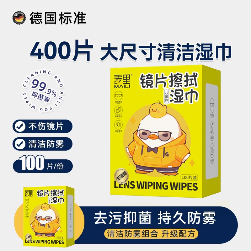 学生儿童离焦镜无酒精眼镜湿巾清洁擦拭专用款无痕镜片布擦眼镜纸