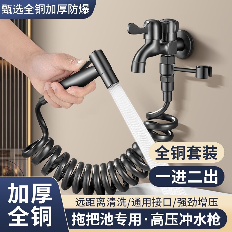 阳台拖把池专用水龙头带喷枪卫生间马桶高压冲洗水枪二合一洗厕所