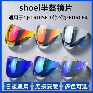 2代J CRUISE1 FORCE4 4半盔镜片防晒日夜通用 适用SHOEI