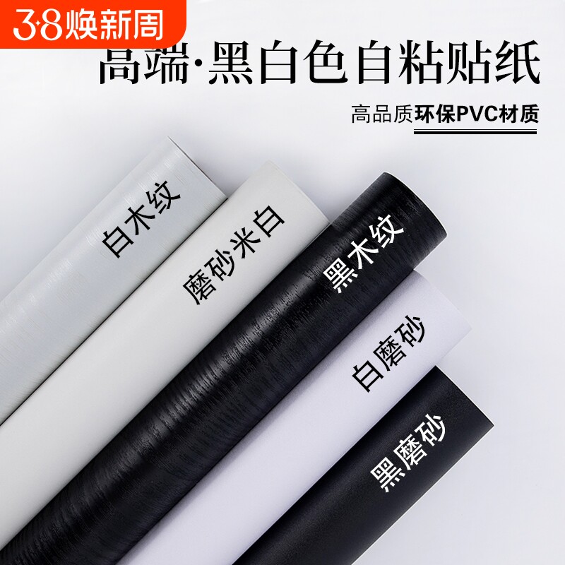 防潮桌面贴纸墙纸自粘防水纯黑色纯白色翻新自粘贴防油墙面卧室