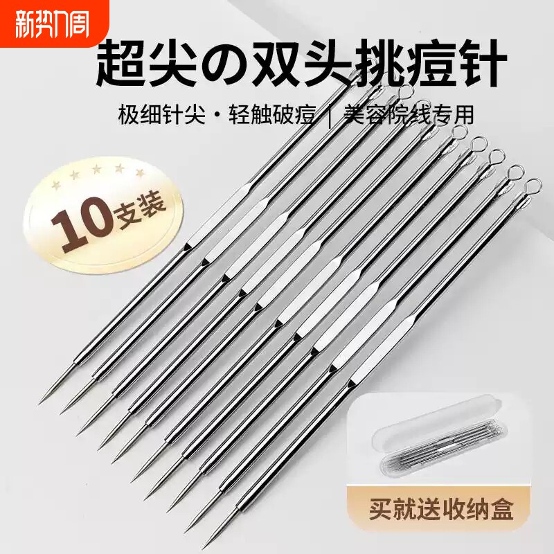 粉刺针黑头针刮黑头超细挑痘闭口暗疮针套装挤痘痘工具美容院专用