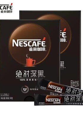 雀巢黑咖啡无蔗糖冰美式拿铁速溶醇品深黑咖啡粉饮料固体盒装冲泡