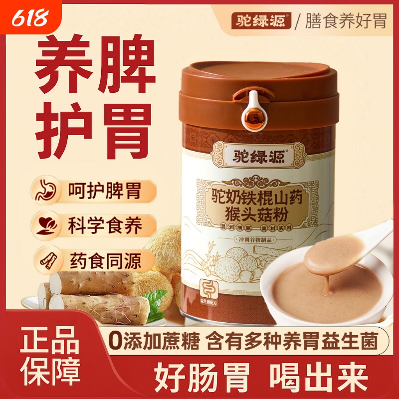 猴头菇养胃粉铁棍山药粉益生菌肠胃养胃食品营养即食驼奶莲子饼干