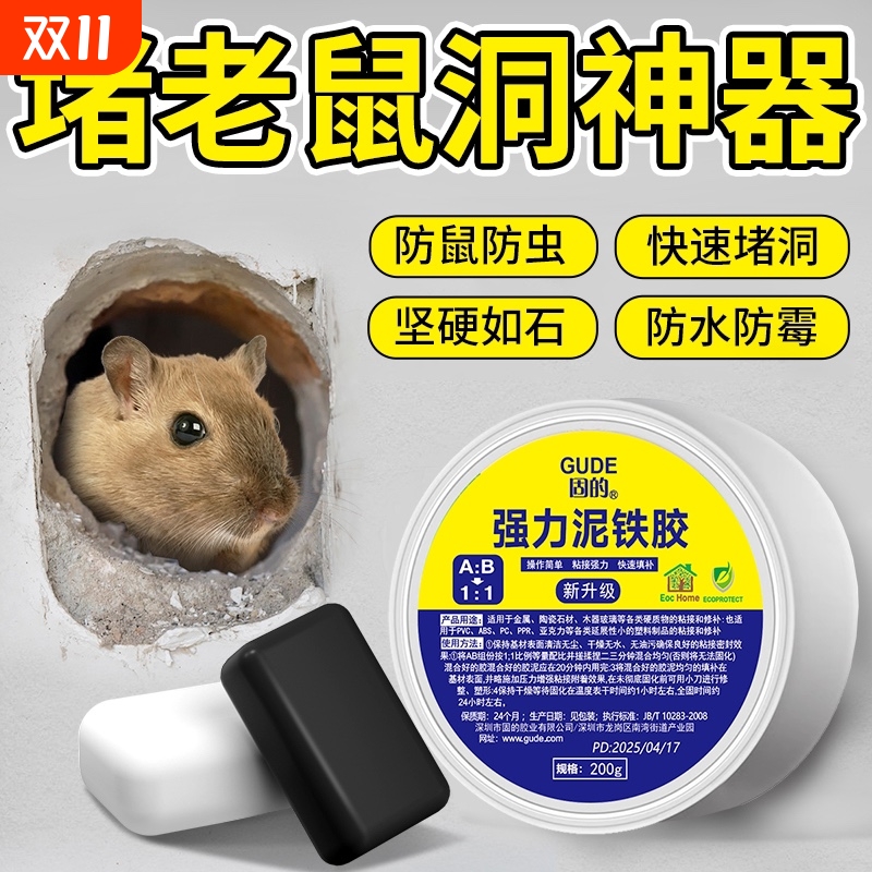 封洞胶泥堵老鼠洞神器防老鼠堵塞密封空调口封堵下水管管道防水
