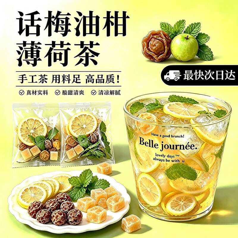 蒲草茶坊话梅油柑薄荷茶冻干柠檬片冷泡水果茶包养生茶餐后泡解腻