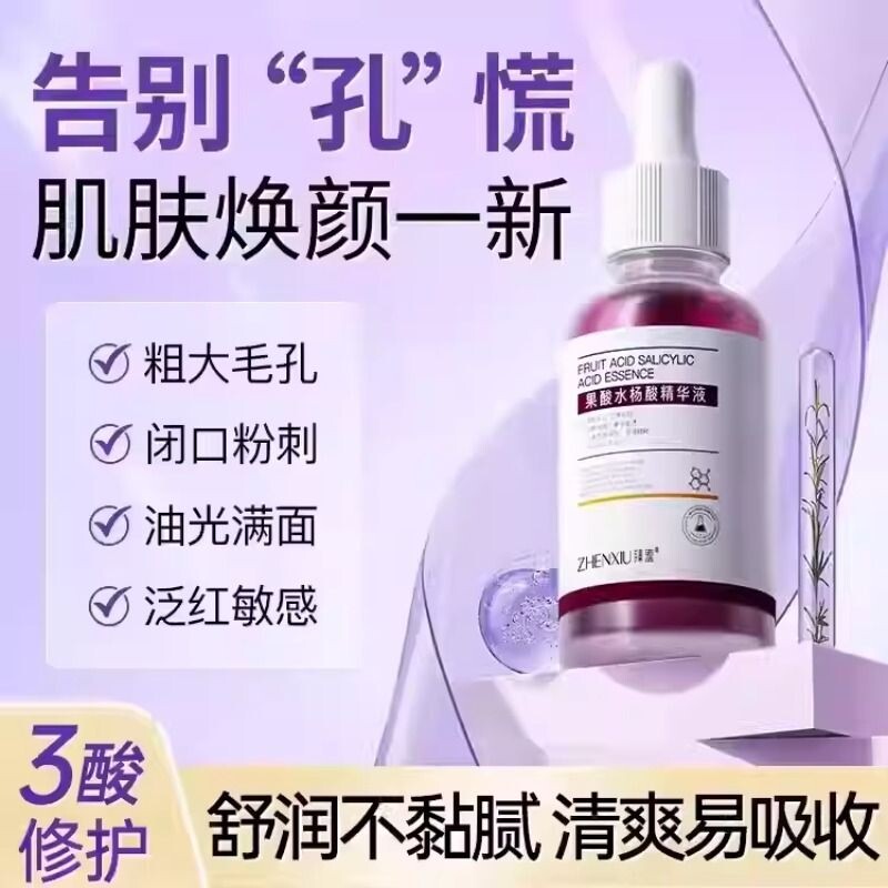 水杨酸刷酸果酸精华乳保湿修复去痘印30ml起