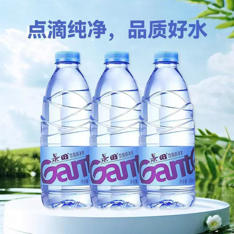 景田饮用纯净水560ml【24瓶】整箱特批价会议小瓶装水