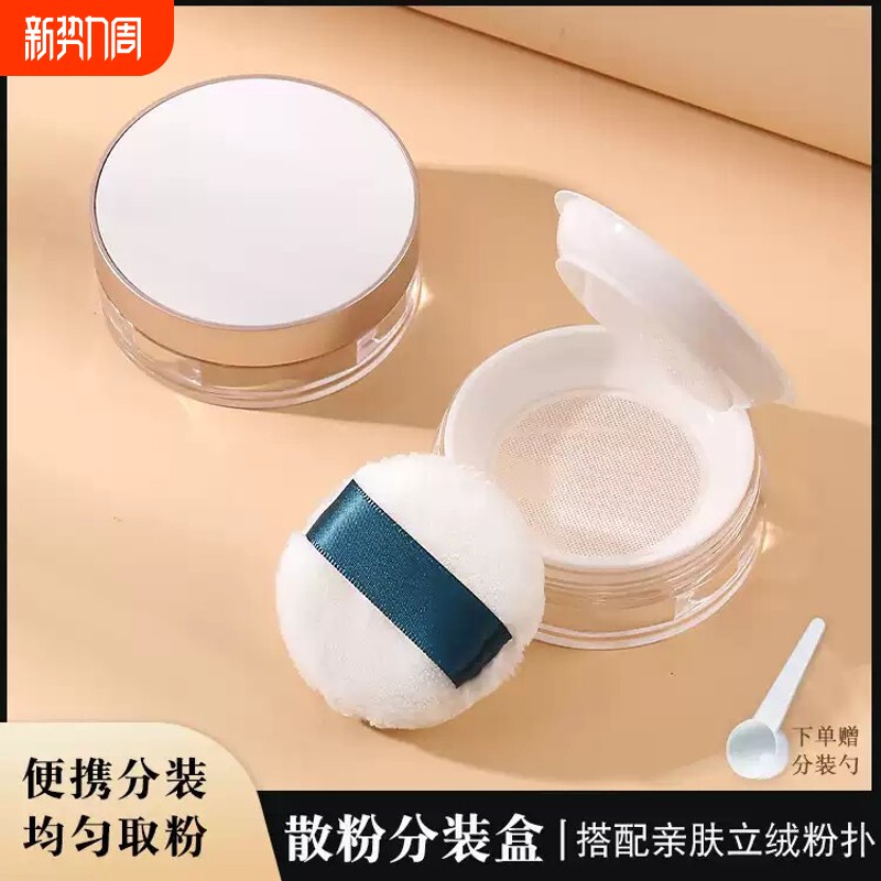 黑胡椒粉散粉分装盒小号便携定妆散粉盒子空盒带粉扑弹力网高级大