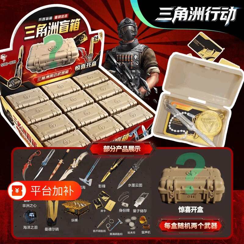 三角洲盲盒玩具行动男孩周边2026新款武器模型未开刃儿童抽抽乐