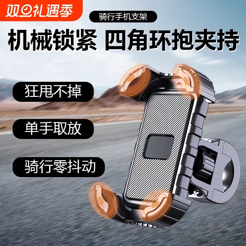 电动车手机支架电单车 外卖外送支架导航 四角包围一键锁紧摩托车金