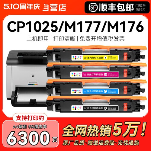 适用惠普CP1025粉盒hp126a 130a CP1025硒鼓m176n m177fw m175a碳粉m175nw佳能LBP7010c 7018c激光打印机CMYK