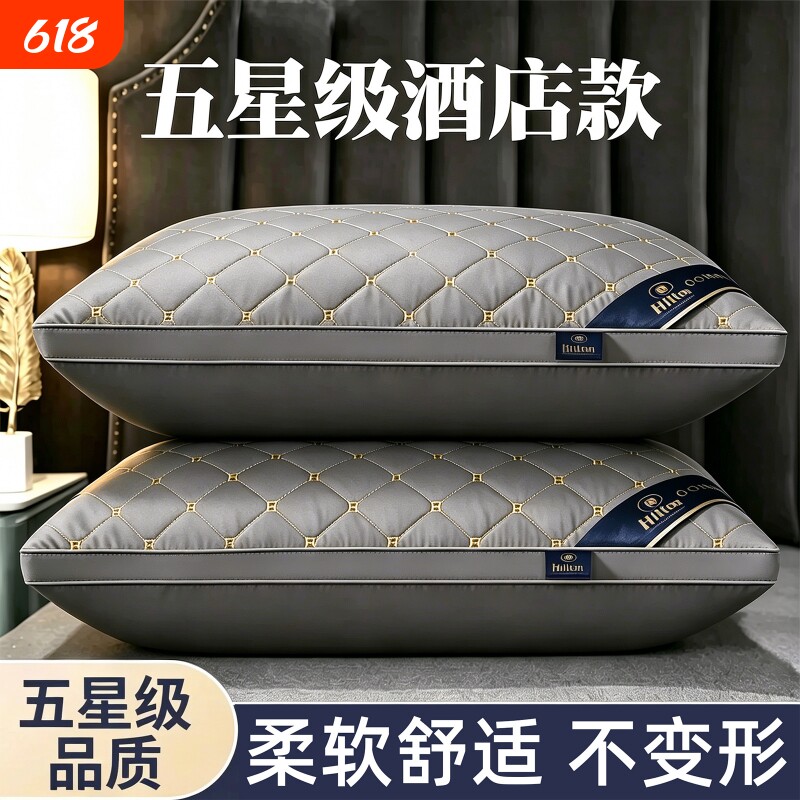 五星级酒店枕头深度护颈椎一对可水洗羽丝绒枕芯柔软舒适高弹亲肤