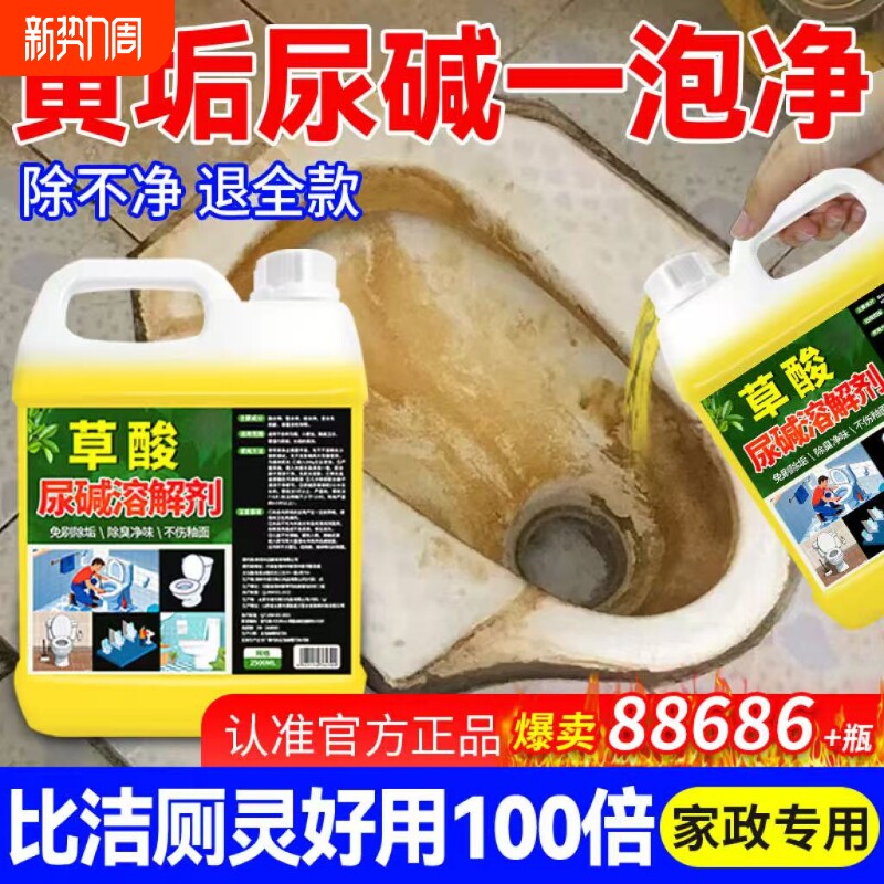 草酸清洁剂瓷砖清洗厕所去尿碱高浓度强力除垢官方旗舰店石材家政