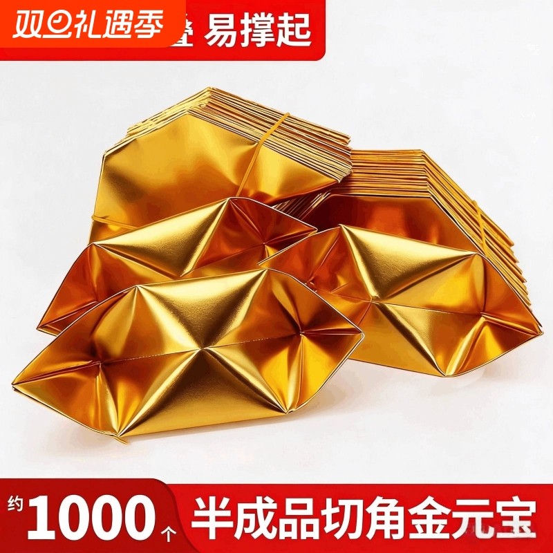 金元宝半成品银元宝手工折纸金纸锡箔纸加厚切角烧纸钱金条金砖元宝整