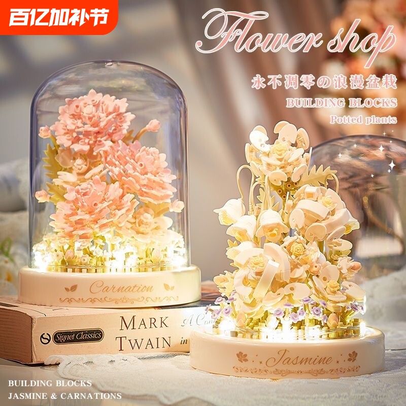永生茉莉花束积木樱花树屋手工DIY拼装玩具生日礼物拼图摆件女孩