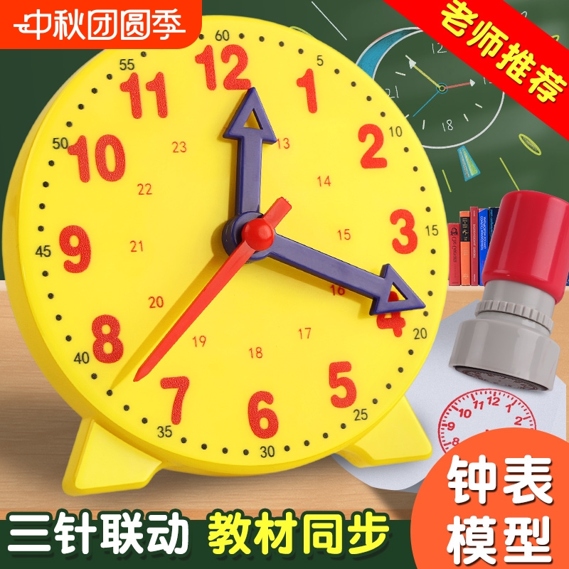 钟表模型小学教具时钟面学具数学一二年级三针联动表盘认识时间