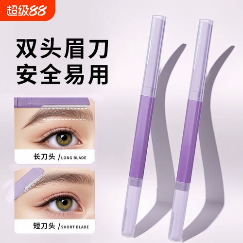 修眉刀女专用双头微距眉刀修眉神器安全型防刮伤剃眉刀新手初学者