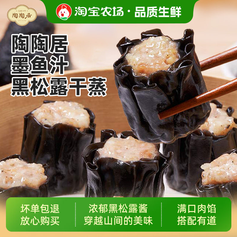 陶陶居广式点心烧卖墨鱼汁黑松露干蒸烧麦加热即食半成品早餐红米