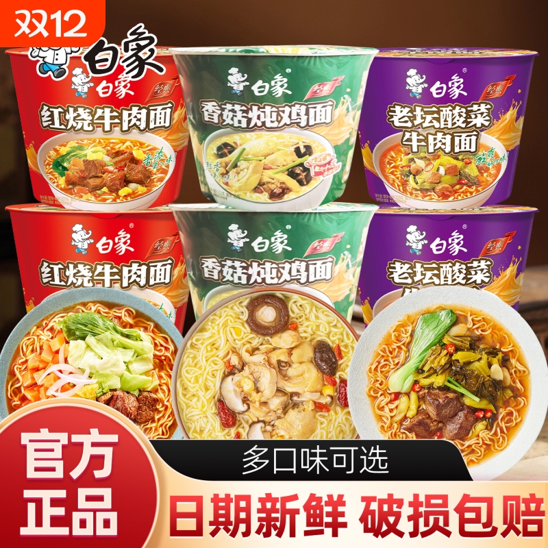 白象方便面经典桶装速食宵夜