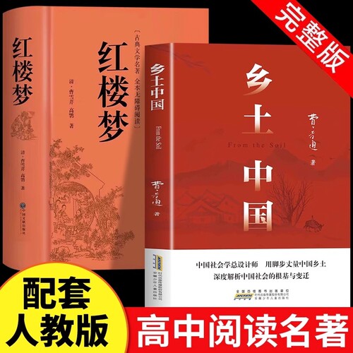 乡土中国高中必读正版费孝通原著