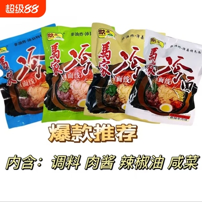 正宗徐州沛县特产马家冷面