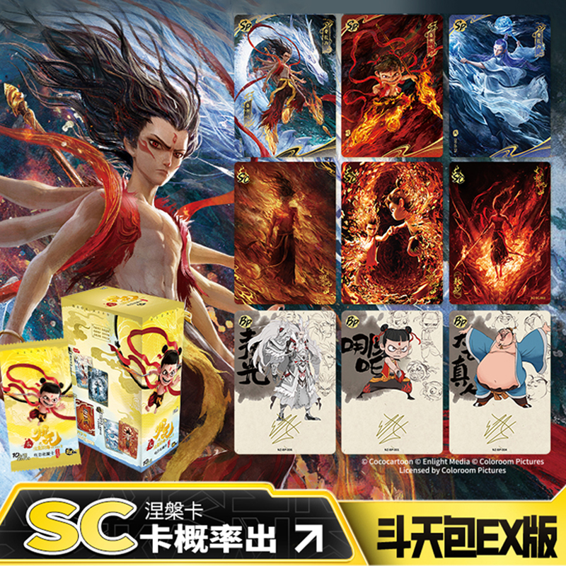 哪吒之魔童闹海电影收藏卡斗天包
