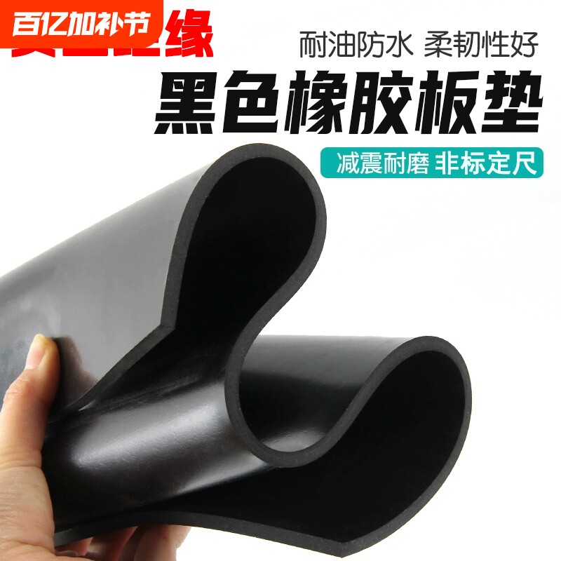 橡胶垫耐油耐磨防滑橡胶板黑色绝缘胶垫加厚减震3/5/10mm工业胶皮