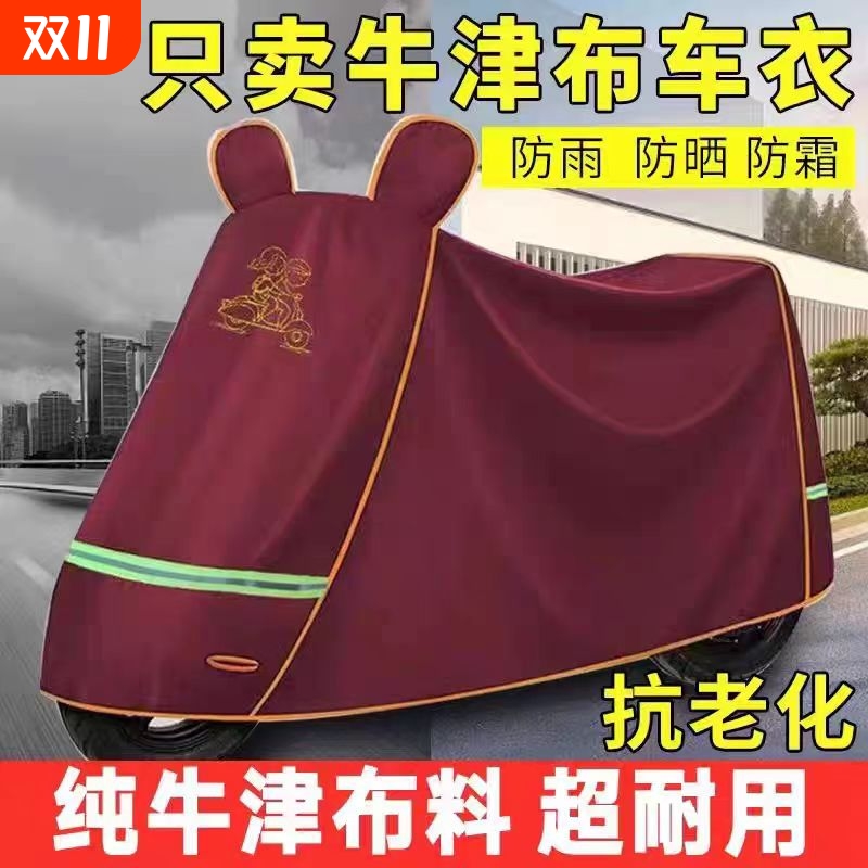 电动车衣电瓶车防雨罩摩托车防晒车罩加大加厚自行车牛津布防暴雨