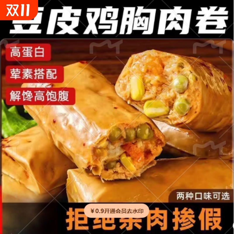 高蛋白玉米豆皮肉卷即食鸡胸肉饱腹代餐肉卷解馋豆卷豆干零食