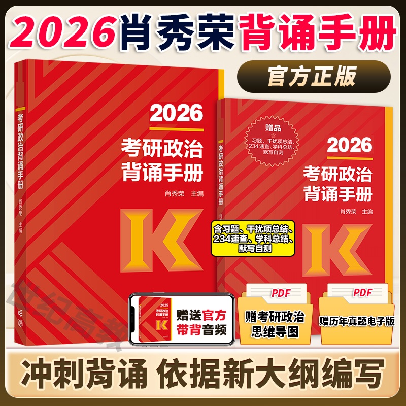 2025肖秀荣冲刺背诵手册