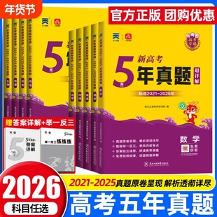 2026年小尚同学乐考卷新高考试卷5年真题超详解高中通用直击双一流高考专递语文数学英语物理化学生物政治冲刺卷全国卷模拟考点