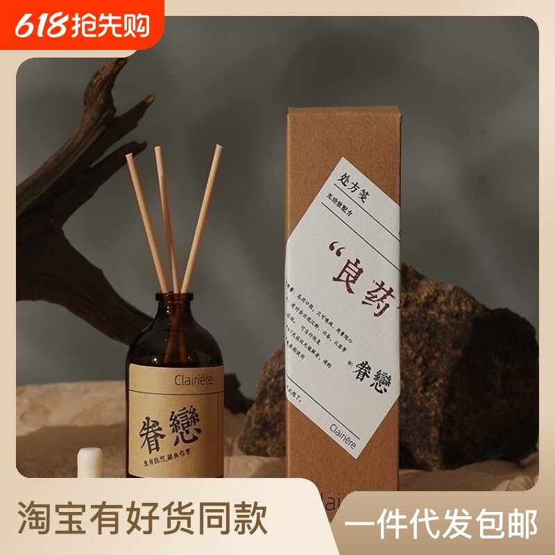 良药香薰精油家用卧室空气持久留香高级氛香礼品办公室香氛舒缓