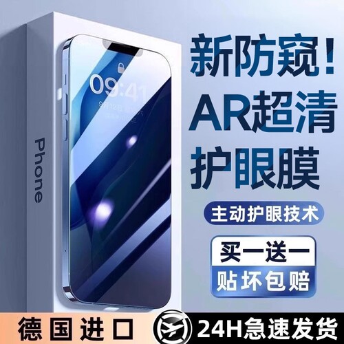 AR护眼德国进口适用苹果17防窥膜