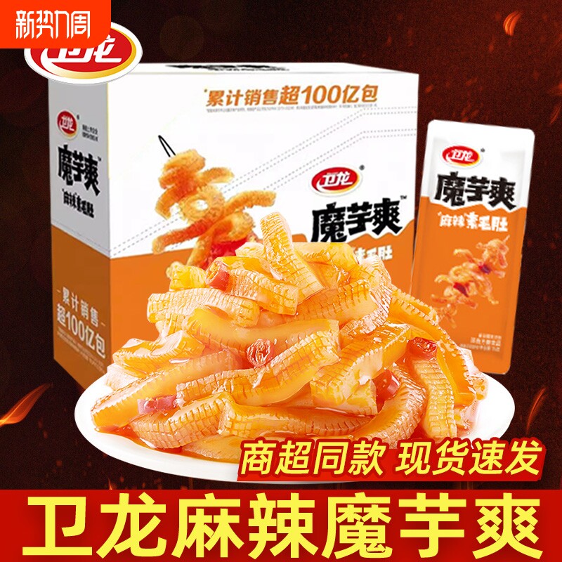 卫龙魔芋爽素毛肚麻辣味辣条素肉解馋宿舍追剧小零食休闲食品小吃