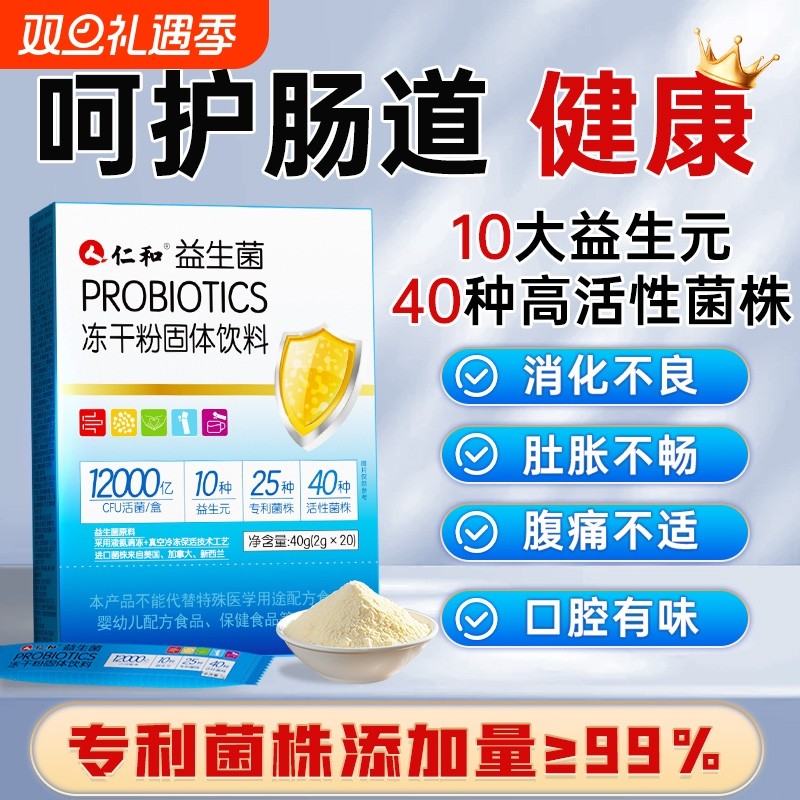 仁和12000亿益生菌粉大人女性男儿童孕妇成人肠胃肠道官方旗舰店