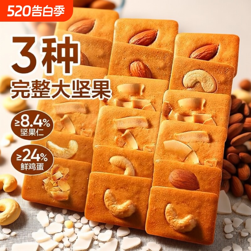 坚果芙脆饼干腰果巴旦木芙脆椰片薄脆果仁煎饼休闲办公室小零食