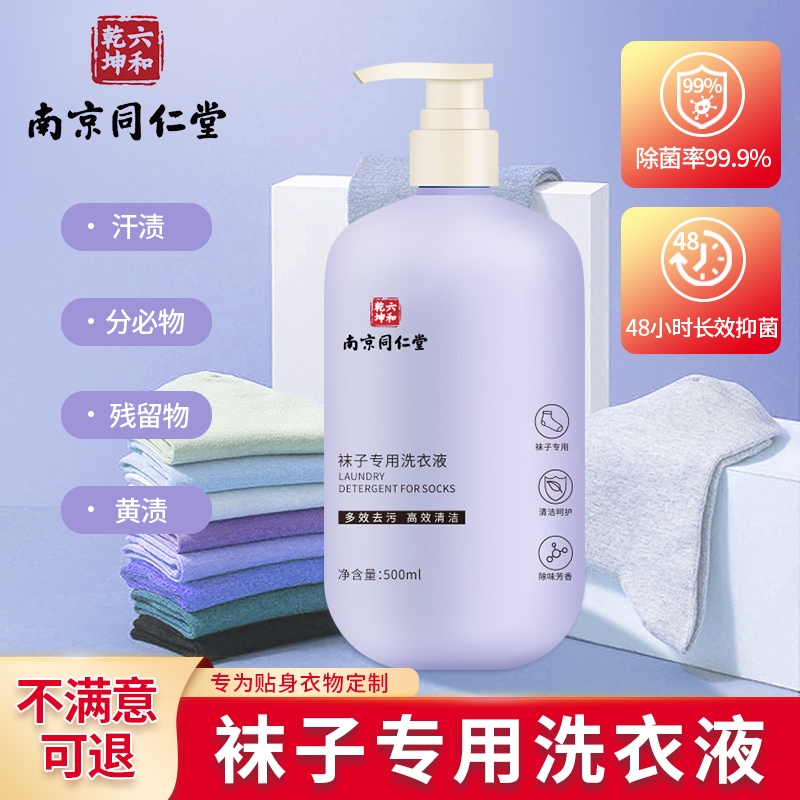洗袜子专用液抑菌洗袜消毒液神器内衣裤洗液除菌液洗衣清洗剂清洁