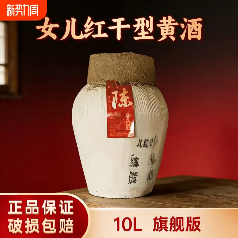 正宗女儿红黄酒绍兴黄酒干型坛装老酒10L手工冬酿花雕酒加饭酒
