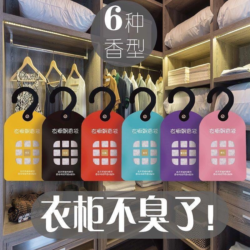 衣服防潮持久留香干燥剂香薰包放衣柜里的防霉防虫霉除味香氛香料