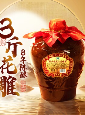 抱龙山牌绍兴正宗黄酒八年花雕酒3斤加饭酒整箱泡阿胶1.5L甜老酒